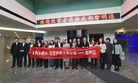 股东面对面 || 2025“我是股东”投资者见面会走进智明达