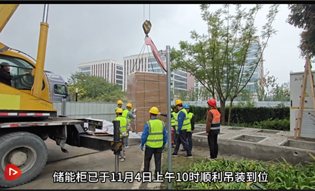 央视网：智明达1300度“巨型充电宝”储能柜已经顺利吊装到位