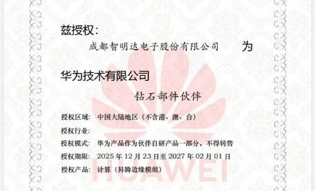 智明达荣膺华为昇腾钻石APN合作伙伴 共拓具身智能与边缘计算新蓝海