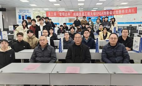 校企合作||“智明达杯”FPGA创新设计大赛校内选拔赛＆颁奖典礼在成都信息工程大学顺利举行