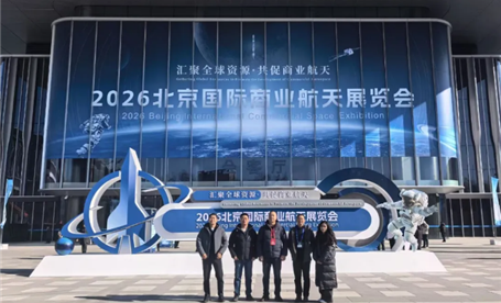 智明达亮相2026北京国际商业航天展