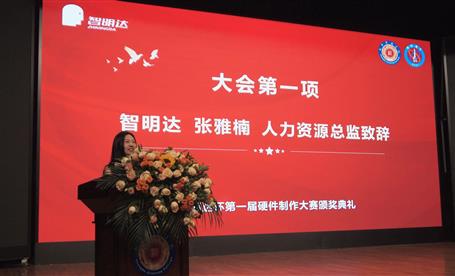 校企合作｜“智明达杯”硬件制作大赛颁奖典礼在成都锦城学院顺利举行